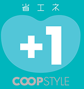 省エネ　COOPSTYL