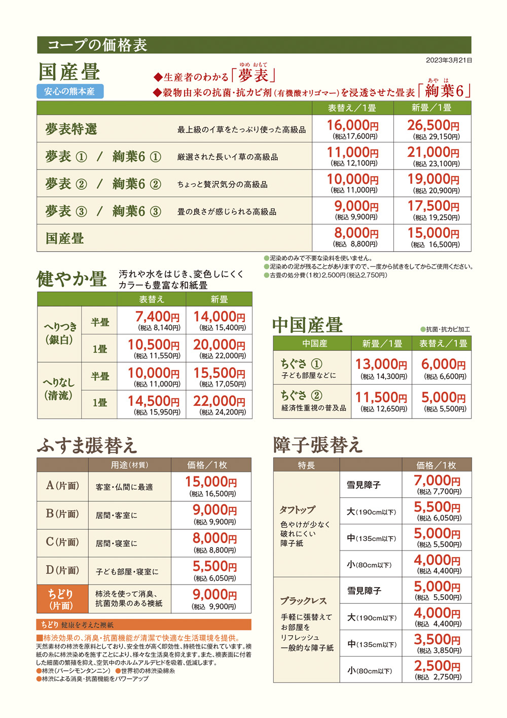 コープの価格表