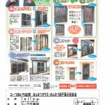 【あいち】コープ日進店　あんみつガラス・雨戸の展示相談会