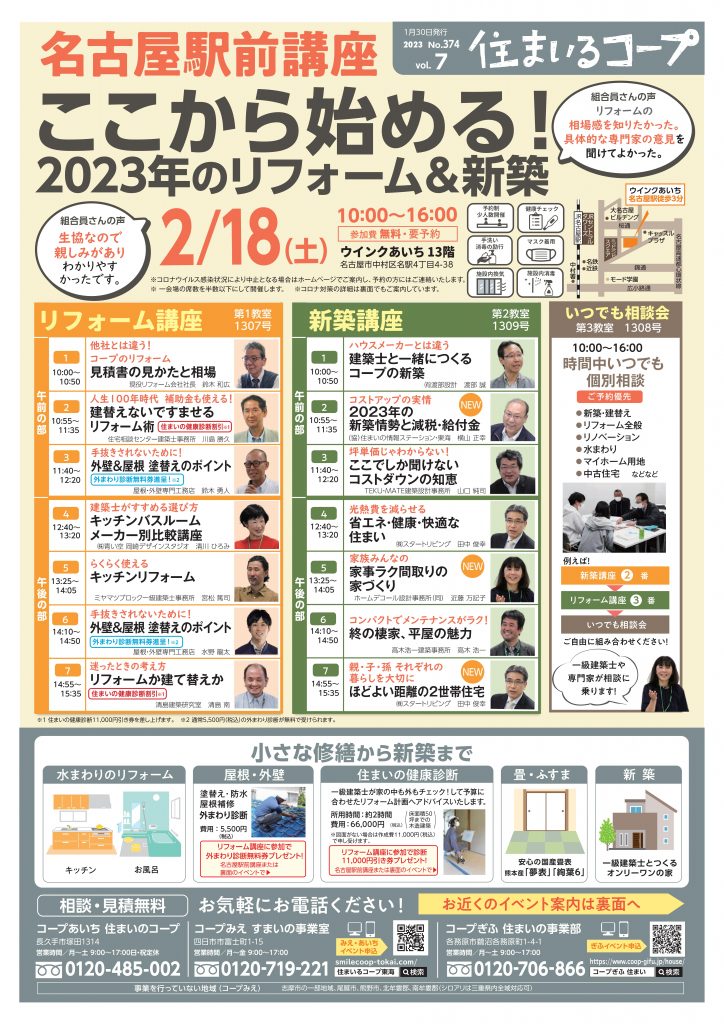 【あいち・ぎふ・みえ】名古屋駅前講座