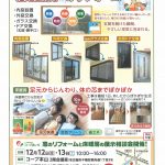 【あいち】コープ本山　「窓のリフォーム」と「床暖房」展示相談会
