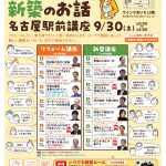 【あいち・ぎふ・みえ】名古屋駅前講座