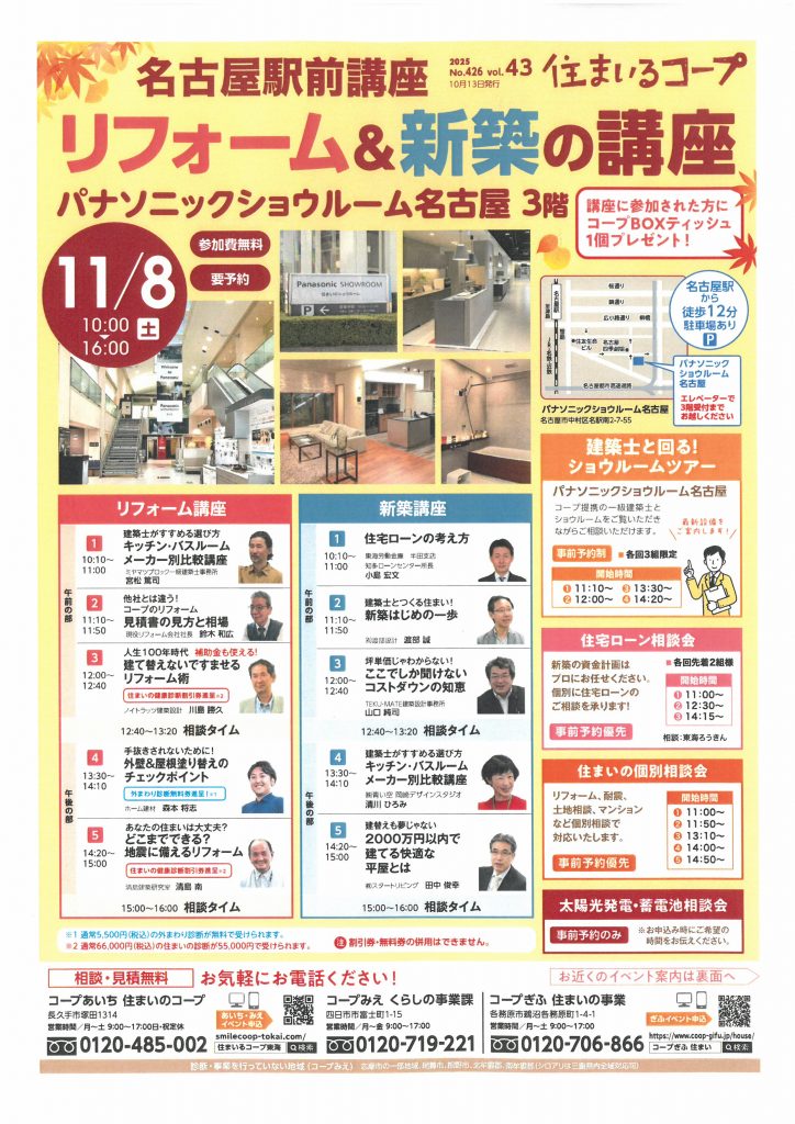 【あいち・ぎふ・みえ】名古屋駅前講座 パナソニックSR開催!