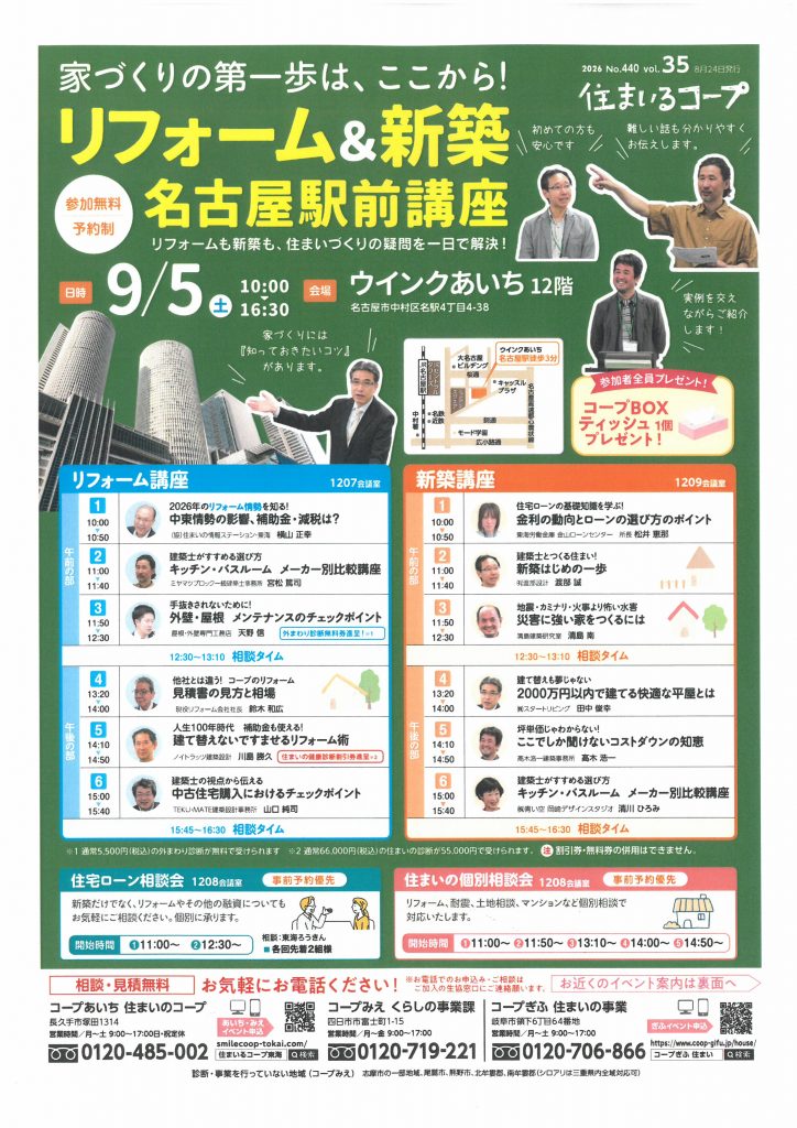【あいち・ぎふ・みえ】名古屋駅前講座