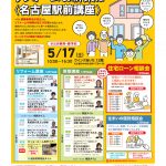 【あいち・ぎふ・みえ】名古屋駅前講座
