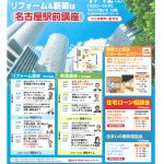 【あいち・ぎふ・みえ】名古屋駅前講座