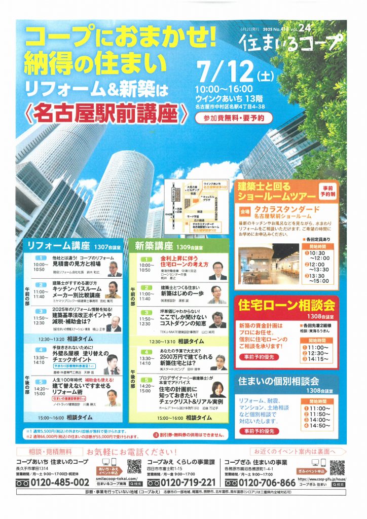 【あいち・ぎふ・みえ】名古屋駅前講座