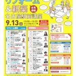 【あいち・ぎふ・みえ】名古屋駅前講座