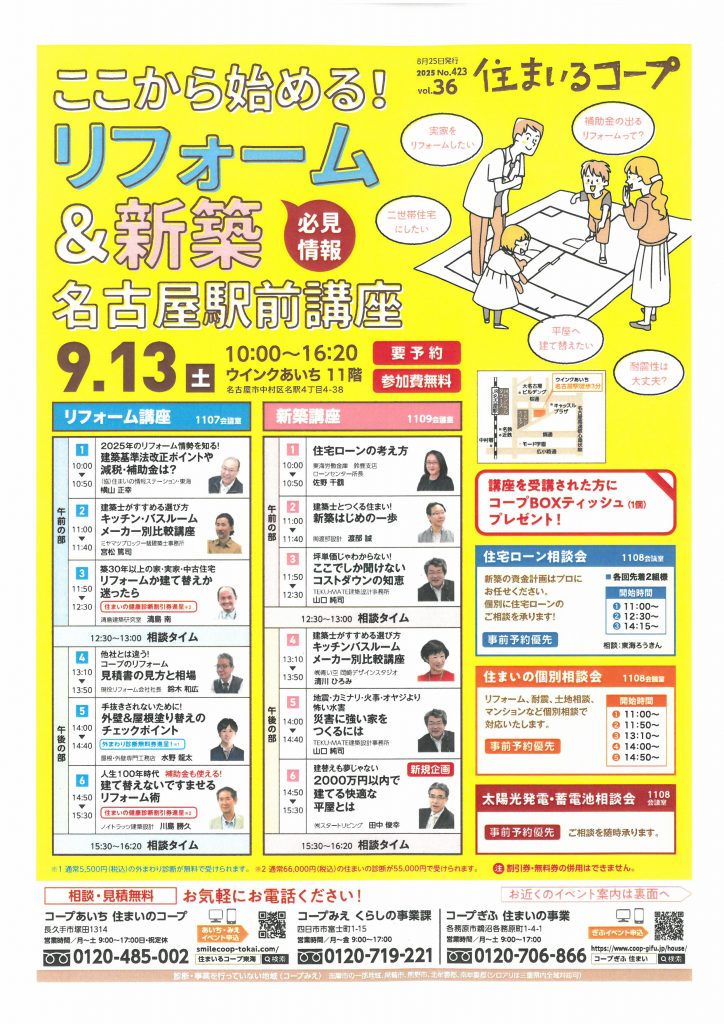 【あいち・ぎふ・みえ】名古屋駅前講座