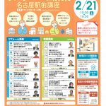 【あいち・ぎふ・みえ】名古屋駅前講座