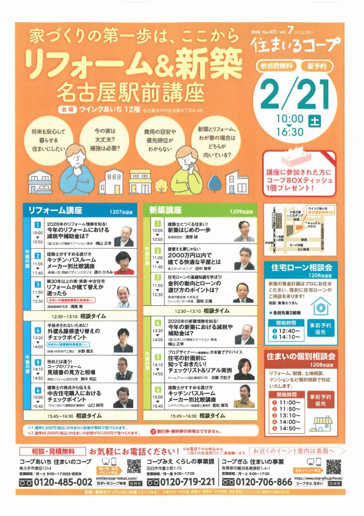 【あいち・ぎふ・みえ】名古屋駅前講座