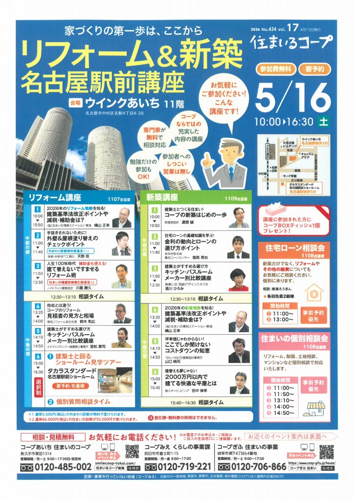 【あいち・ぎふ・みえ】名古屋駅前講座