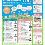 【あいち・ぎふ・みえ】名古屋駅前講座