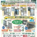 【あいち】コープいぬやま　窓と玄関・シャッター・雨戸の展示相談会【事前予約不要】