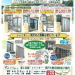 【あいち】コープ本山　窓と玄関・シャッター・雨戸の展示相談会【事前予約不要】