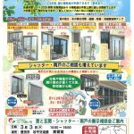 【あいち】豊田市 松平交流館　窓と玄関・シャッター・雨戸の展示相談会【事前予約不要】