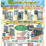 【あいち】小牧勤労センター　窓と玄関・シャッター・雨戸の展示相談会【事前予約不要】
