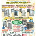【あいち】パークアリーナ小牧　窓と玄関・シャッター・雨戸の展示相談会【事前予約不要】