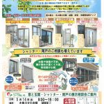 【あいち】木曽川文化会館　窓と玄関・シャッター・雨戸の展示相談会【事前予約不要】