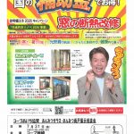 【あいち】コープ岡崎　あんみつガラス・雨戸の展示相談会