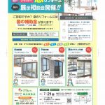 【あいち】中川センター　窓と玄関・シャッター・雨戸の展示相談会【事前予約不要】