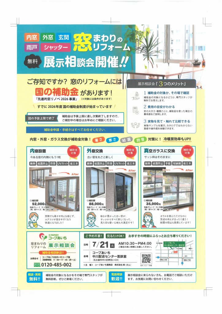 【あいち】中川センター　窓と玄関・シャッター・雨戸の展示相談会【事前予約不要】