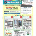 【あいち】あま市 七宝焼アートヴィレッジ　窓と玄関・シャッター・雨戸の展示相談会【事前予約不要】
