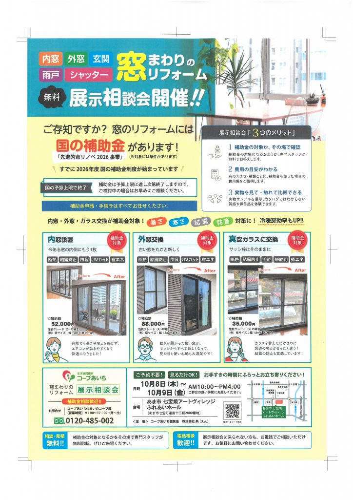 【あいち】あま市 七宝焼アートヴィレッジ　窓と玄関・シャッター・雨戸の展示相談会【事前予約不要】