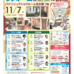 【あいち・ぎふ・みえ】名古屋駅前講座　パナソニックSR開催！